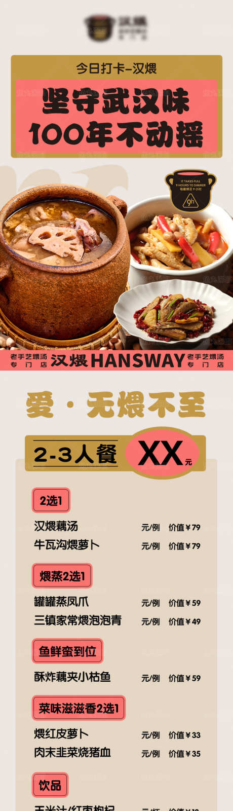 美食餐饮湖北菜招商加盟长图落地页_源文件下载_PSD格式_750X9214像素-落地页,长图,加盟,招商,大众点评,美团,套餐,团购,菜品,湖北菜,餐饮,美食-作品编号:2024011216508823-素材库-www.sucai1.cn