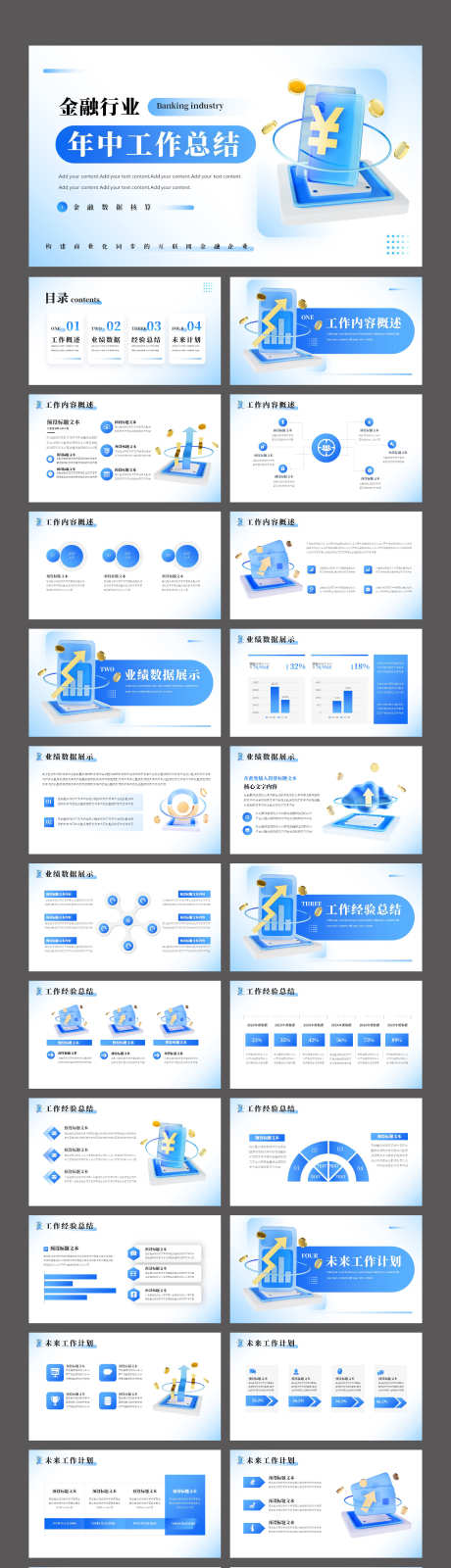 扁平简约金融年中工作总结PPT_源文件下载_其他格式格式_2363X9036像素-部门总结,工作计划,年终汇报,工作总结PPT,年中,金融,简约,扁平-作品编号:2024011216296398-素材库-www.sucai1.cn