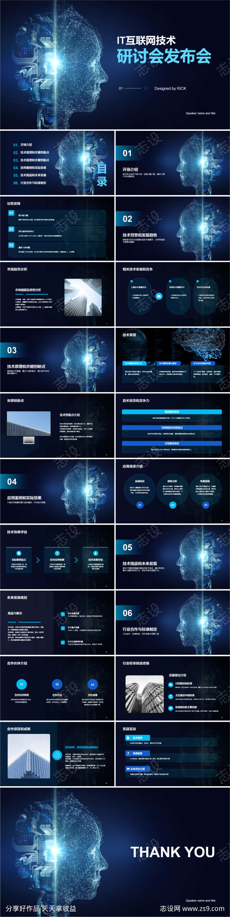 IT互联网技术研讨会发布会PPT