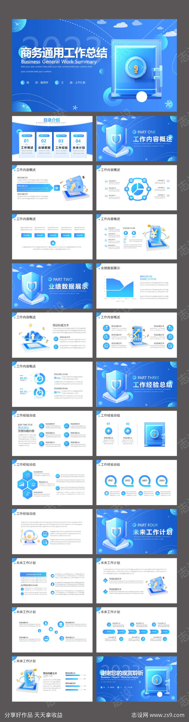 蓝色扁平商务通用工作总结PPT