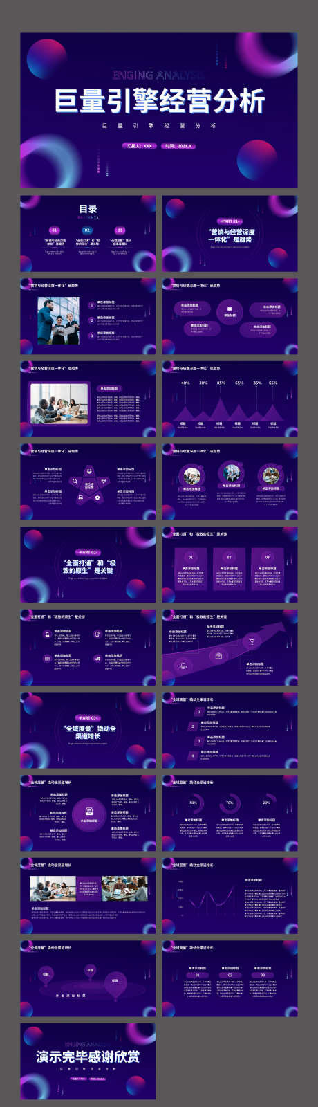 紫色渐变巨量引擎经营分析PPT_源文件下载_其他格式格式_2363X8350像素-部门总结,工作计划,年终汇报,经营分析PPT,巨量引擎,渐变,紫色-作品编号:2024011217194117-素材库-www.sucai1.cn