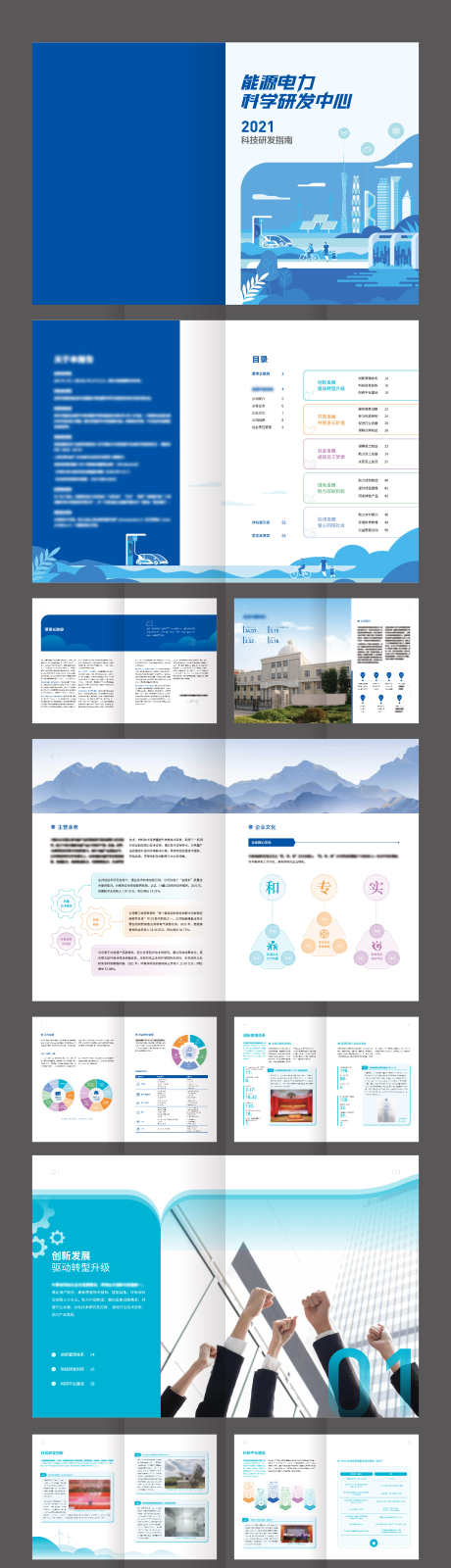 电力科学研发指南宣传画册_源文件下载_AI格式_2126X17399像素-宣传画册,指南,研发,科学,电力-作品编号:2024011217541729-素材库-www.sucai1.cn