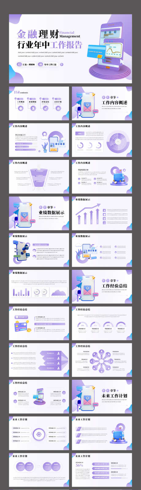 金融理财行业年中工作报告PPT_源文件下载_其他格式格式_2363X9036像素-部门总结,工作计划,年终汇报,报告PPT,年中工作,行业,理财,金融-作品编号:2024011217337083-志设-zs9.com