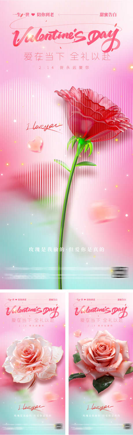 情人节潮流浪漫玫瑰海报_源文件下载_PSD格式_1200X3899像素-七夕,质感,简约,浪漫,毛玻璃,鲜花,玫瑰,告白,表白,情人节,时尚,潮流,海报-作品编号:2024011209319347-素材库-www.sucai1.cn