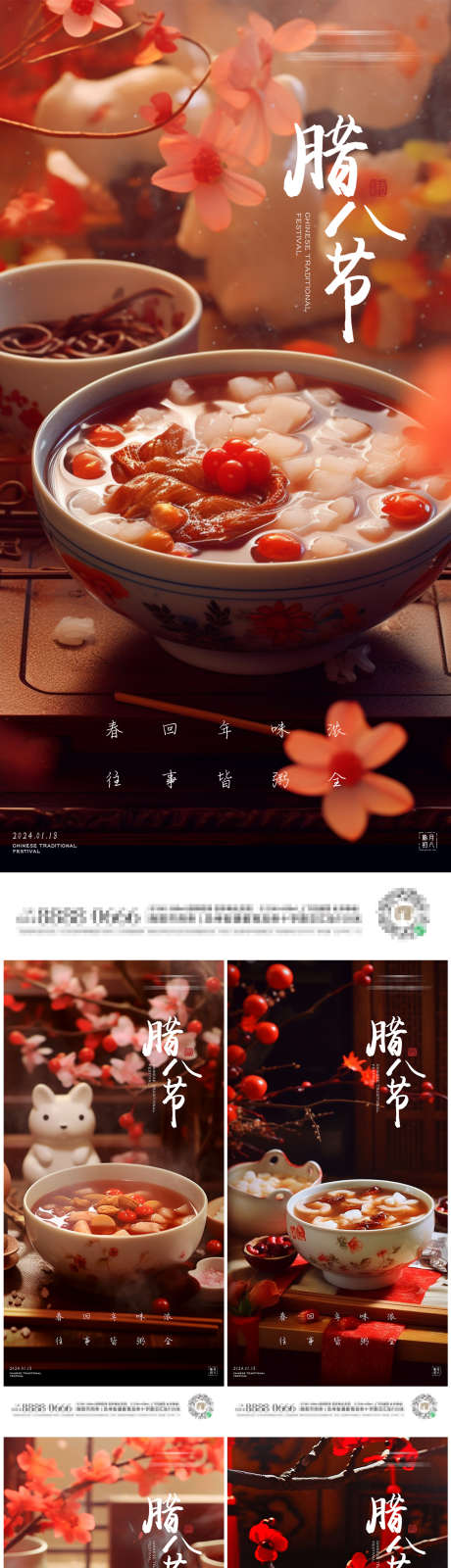 腊八节喜庆系列海报_源文件下载_PSD格式_1125X4776像素-海报,系列,喜庆,红色,房地产,腊八粥,腊八节-作品编号:2024011212118217-素材库-www.sucai1.cn