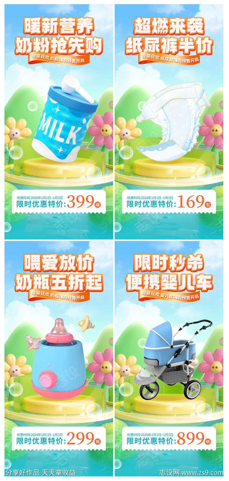 微商母婴用品电商促销系列海报