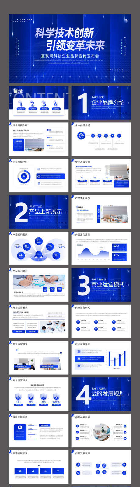 蓝色商务大气企业品牌宣传发布会PPT_源文件下载_其他格式格式_2363X9036像素-PPT,企业,品牌,大气,商务,蓝色-作品编号:2024011211137193-素材库-www.sucai1.cn