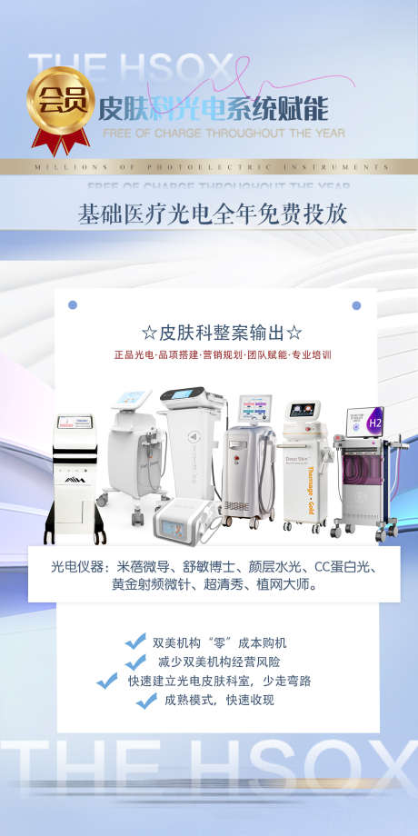 医美仪器活动_源文件下载_PSD格式_1262X2523像素-仪器,活动,,医美,医美海报,介绍-作品编号:2024011310149012-素材库-www.sucai1.cn