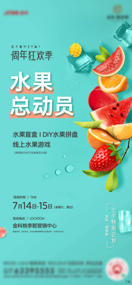 水果总动员活动海报_源文件下载_875X1890像素-水果,活动,暖场,水果拼盘,DIY,水果盲盒,周末狂欢,水果总动员-作品编号:2024011312581005-素材库-www.sucai1.cn