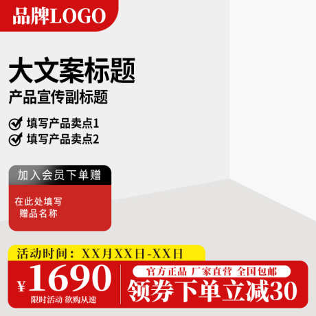 红色简约淘宝电商促销活动主图直通车_源文件下载_PSD格式_800X800像素-主图模板,产品主图,活动主图,促销主图,电商主图,淘宝主图,电商,淘宝,直通车,主图-作品编号:2024011415062731-素材库-www.sucai1.cn