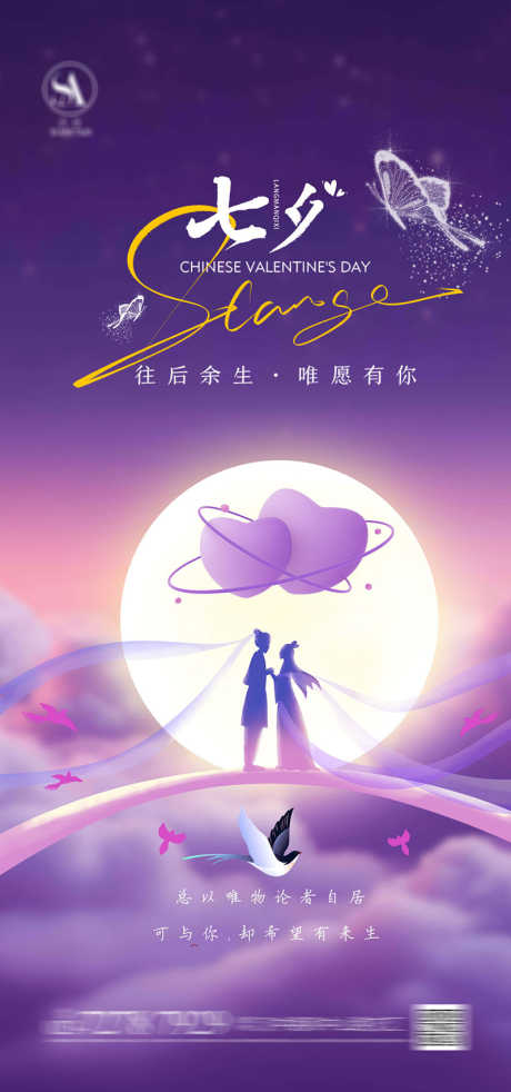 七夕快乐海报_源文件下载_PSD格式_800X1708像素-创意,情人节,七夕,海报,浪漫-作品编号:2024011421425959-素材库-www.sucai1.cn