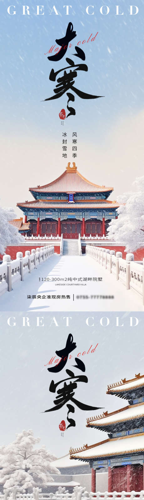 大寒古建筑节气海报_源文件下载_PSD格式_1080X2340像素-风景,海报,广告,雪花,冬天,,大寒,建筑,地产,系列,简约,节日,二十四节气-作品编号:2024011423382680-素材库-www.sucai1.cn