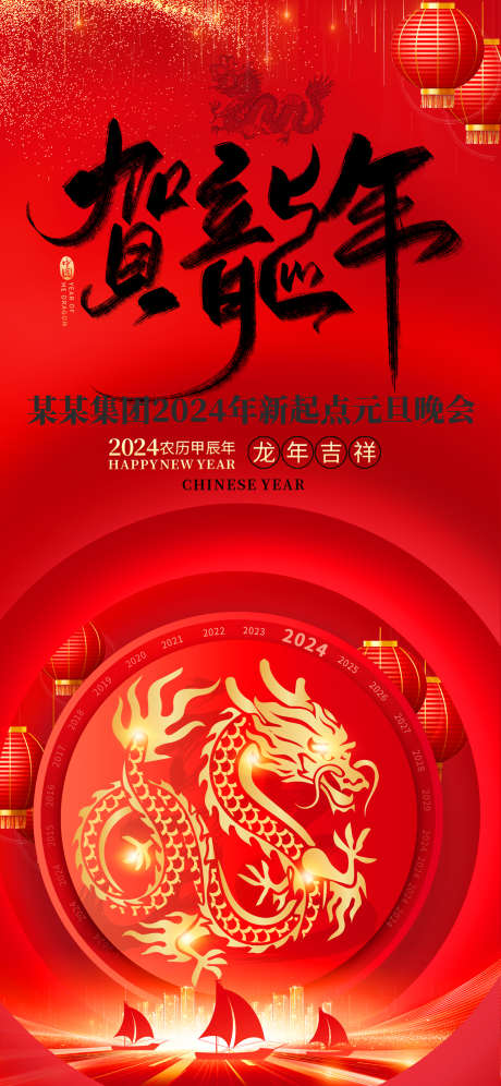 2024年贺龙年_源文件下载_PSD格式_1772X3837像素-新年,过年,元旦,灯笼,龙,新年,春节,红色,龙年-作品编号:2024011513377415-素材库-www.sucai1.cn