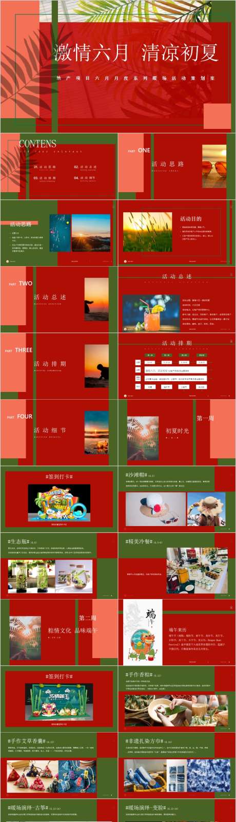 地产6月月度系列活动方案PPT_源文件下载_其他格式格式_904X5600像素-活动方案,主题,系列,宣传,暖场,客户,业主,答谢会,圈层,月度,房地产,PPT-作品编号:2024011516135495-素材库-www.sucai1.cn