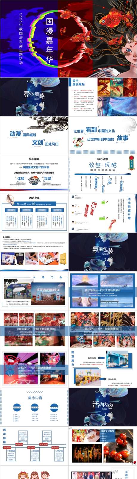 地产中秋国漫嘉年华活动方案PPT_源文件下载_其他格式格式_854X6493像素-活动,方案,集市,游园会,博饼,文化,国潮,灯会,国庆,中秋节,地产,PPT-作品编号:2024011516091818-素材库-www.sucai1.cn