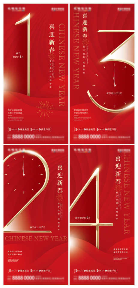 地产2024年龙年春节新年倒计时海报_源文件下载_PSD格式_3000X6262像素-海报,倒计时,新年,春节,龙年,2024,地产-作品编号:2024011517359014-志设-zs9.com