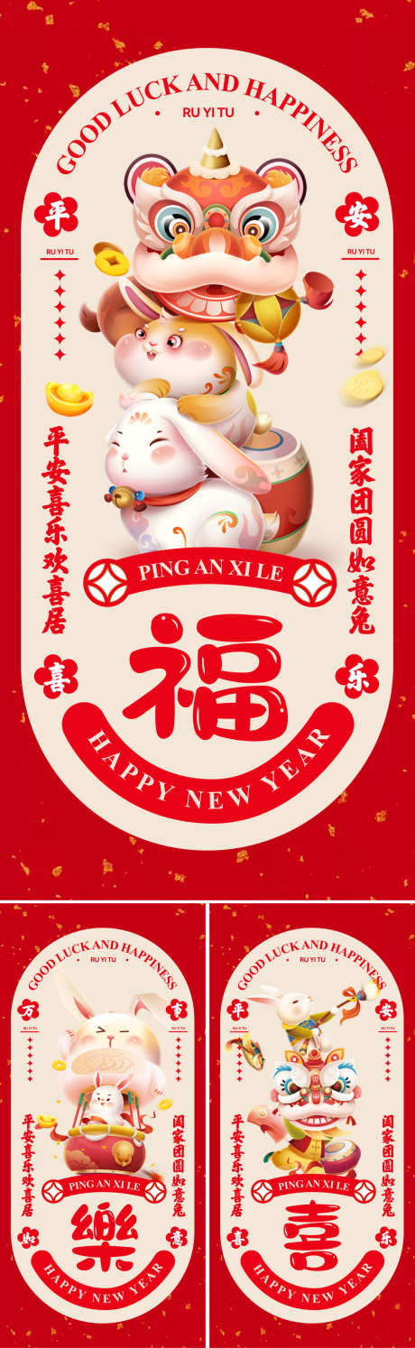 春节新年元旦兔年系列海报_源文件下载_AI格式_1125X3655像素-春节,新年,春节新年元旦兔年系列海报-作品编号:2024011520205392-素材库-www.sucai1.cn