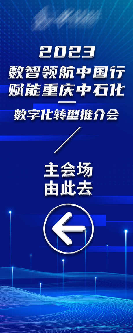 推介会指引展架_源文件下载_800X2000像素-背景,发布会,推介会,会场,年会,指引,展架-作品编号:2024011520416230-素材库-www.sucai1.cn