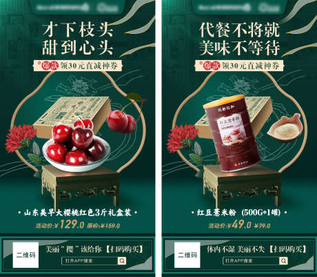 国风单品海报_源文件下载_PSD格式_1530X1334像素-高级感,薏米粉,樱桃,爆品,海报,国潮,古风,国风-作品编号:2024011509428813-志设-zs9.com