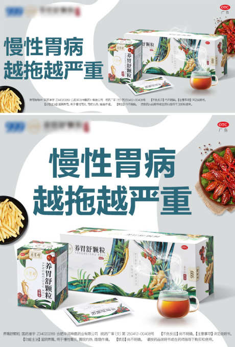 养胃主图海报banner_源文件下载_PSD格式_750X1107像素-电商,海报,banner,产品,保健品,医药,养胃,简约-作品编号:2024011615511759-素材库-www.sucai1.cn