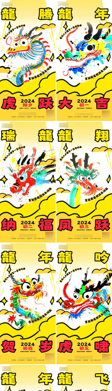 2024年俗手绘系列海报_源文件下载_PSD格式_2355X10180像素-初七,初六,初五,初四,初三,初二,除夕,初一,年俗,龙年,系列,海报,手绘-作品编号:2024011516011389-素材库-www.sucai1.cn