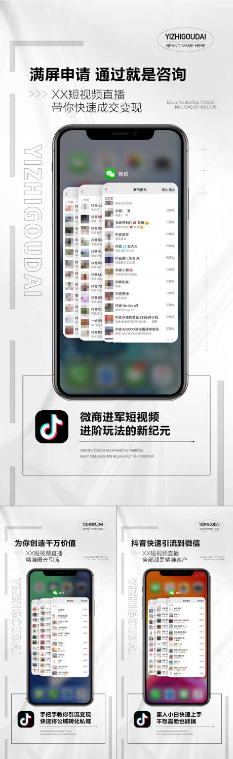 微商抖音直播短视频截图引流造势_源文件下载_PSD格式_1080X2337像素-手机,造势,培训,短视频,直播,抖音,招商,引流,截图,医美,微商-作品编号:2024011621236239-志设-zs9.com