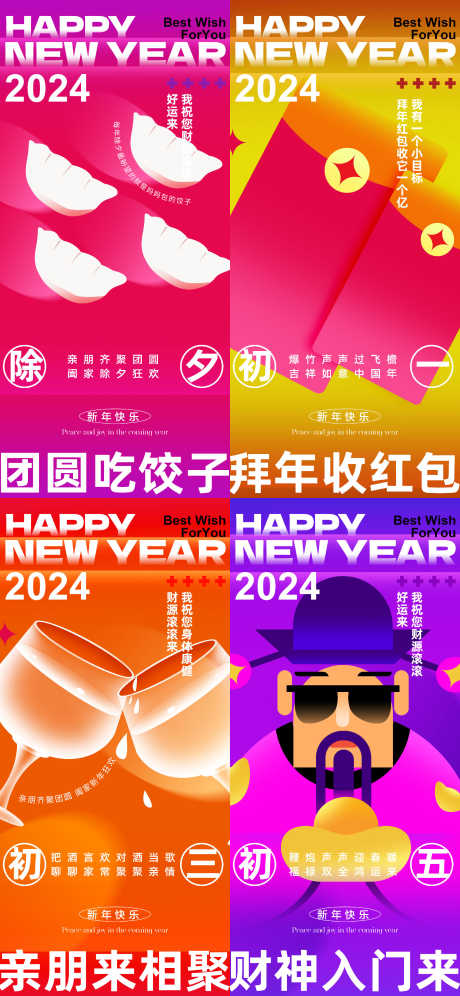 新春年俗系列_源文件下载_PSD格式_2250X4872像素-2024年,新年,新春年俗系列-作品编号:2024011713367407-素材库-www.sucai1.cn