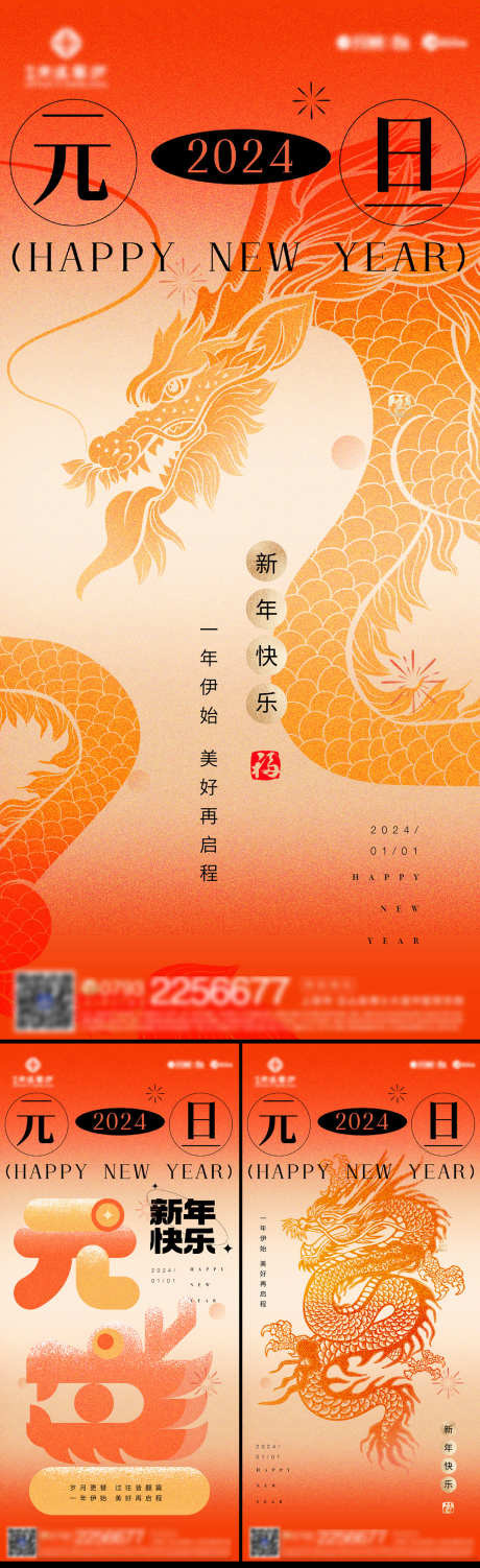 新年元旦海报_源文件下载_1224X3997像素-海报,龙年,新年,元旦,龙-作品编号:2024011713039672-素材库-www.sucai1.cn