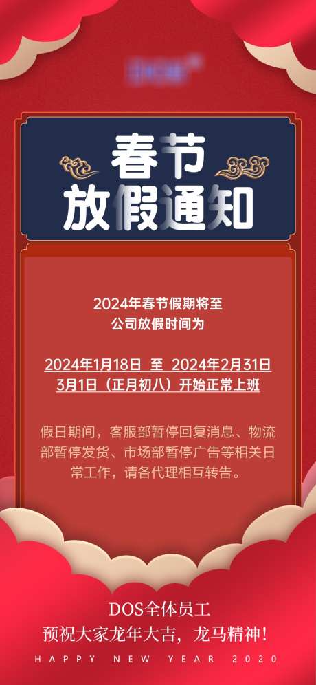 春节停工放假通知国潮红金中式圈图地产海报_源文件下载_PSD格式_1125X2436像素-海报,囤货,节日,国庆节,中秋节,祥云,医美,地产,圈图,中式,红金,国潮,通知,放假,停工,春节-作品编号:2024011522202314-素材库-www.sucai1.cn