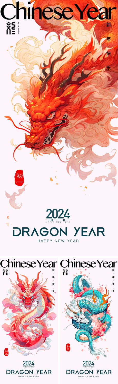 新年微信系列稿_源文件下载_PSD格式_1082X3509像素-龙,插画,新年,龙年,春节-作品编号:2024011815339379-志设-zs9.com