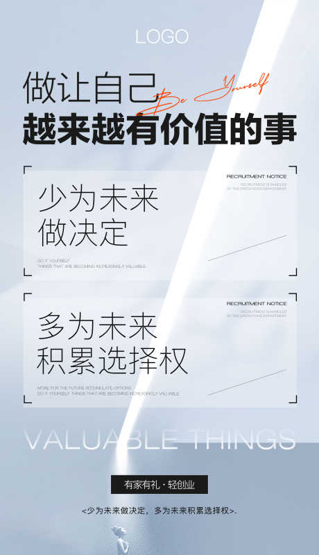 招商创业运营商业宣传海报_源文件下载_PSD格式_2000X3478像素-海报,女性,鼓励,唯美,运营,创业,招商-作品编号:2024011815081112-素材库-www.sucai1.cn