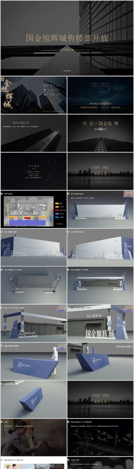 地产售楼部开放活动方案PPT_源文件下载_其他格式格式_808X4331像素-活动方案,主题,宣传,盛典,开放,示范区,样板间,展厅,营销中心,房地产,PPT-作品编号:2024011816216121-志设-zs9.com