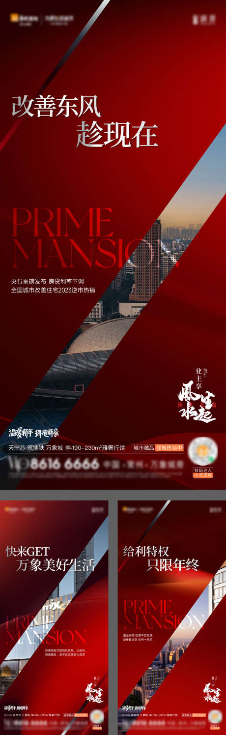 新年春节卖压价值海报_源文件下载_1876X6097像素-卖压,价值,海报,新年,春节,地产-作品编号:2024011817452870-志设-zs9.com