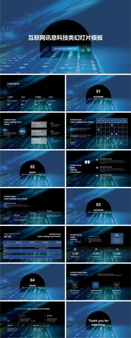 互联网讯息科技类模板PPT_源文件下载_其他格式格式_1886X4863像素-商务,科技,互联网,PPT,讯息-作品编号:2024011808441181-素材库-www.sucai1.cn