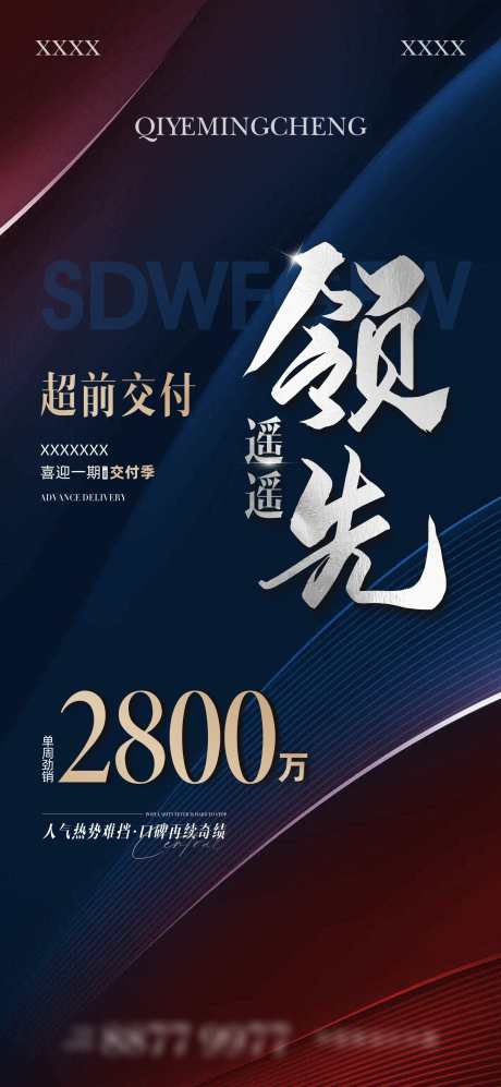 地产热销单图_源文件下载_CDR格式_1836X3978像素-销售,金额,热销,地产,地产海报,销售海报-作品编号:2024011915188294-素材库-www.sucai1.cn