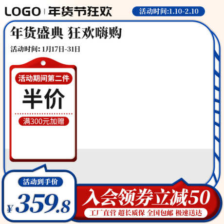 红蓝电商淘宝年货节促销活动主图直通车_源文件下载_PSD格式_800X800像素-大促主图,,促销主图,,年货节,年货节,电商主图,淘宝,主图-作品编号:2024011916206527-素材库-www.sucai1.cn