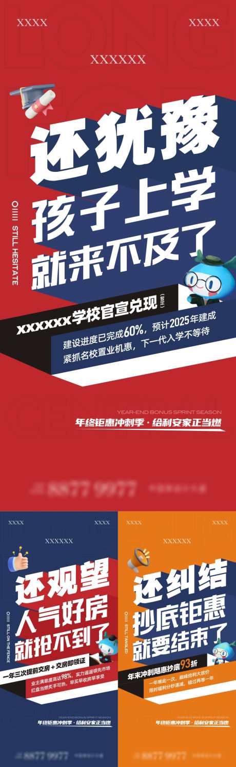 年终置业单图_源文件下载_CDR格式_1063X3455像素-学校,置业,地产,年终,地产海报-作品编号:2024011916537687-志设-zs9.com