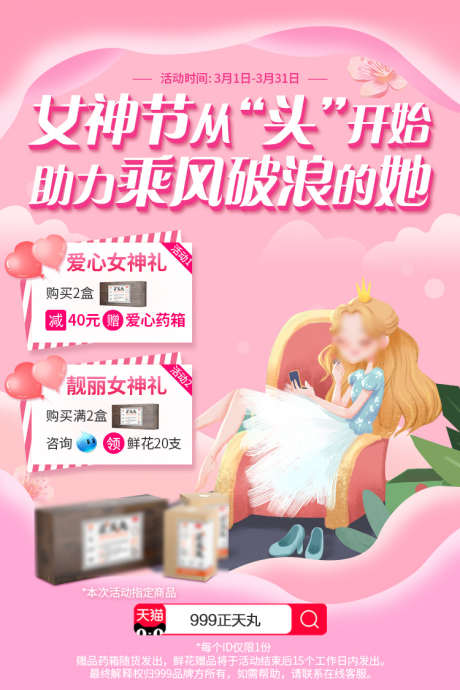 38女神节海报banner_源文件下载_PSD格式_750X1125像素-海报,女神节,钜惠,插画,两重礼-作品编号:2024011918107115-素材库-www.sucai1.cn