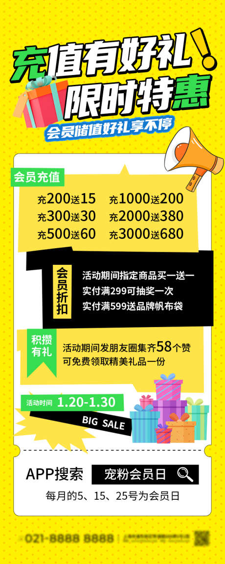 会员充值送好礼福利长图_源文件下载_PSD格式_800X2000像素-满减,活动,优惠,福利,长图,好礼,充值,会员-作品编号:2024011909184665-素材库-www.sucai1.cn