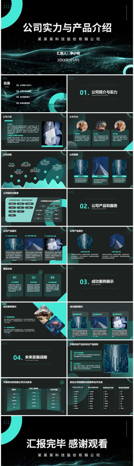 企业宣传公司介绍产品介绍ppt_源文件下载_其他格式格式_1400X5124像素-案例展示ppt,产品介绍ppt,公司实力,企业宣传ppt,企业介绍,介绍ppt,公司介绍-作品编号:2024012013567477-素材库-www.sucai1.cn