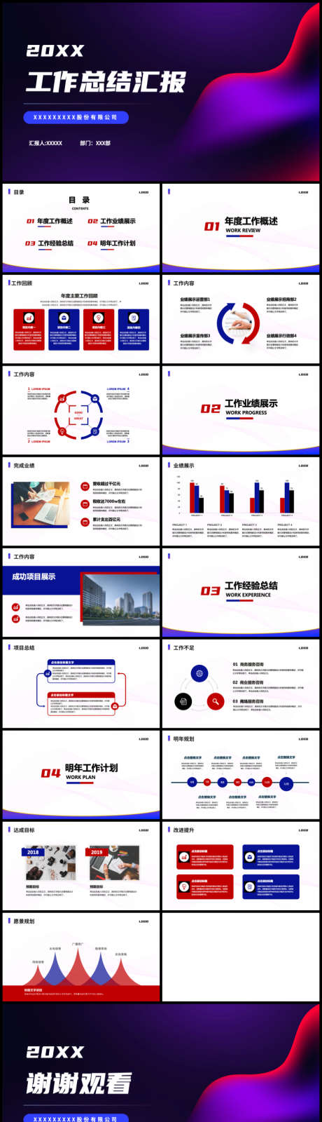 简约大气工作总结汇报ppt模版_源文件下载_其他格式格式_762X2799像素-年终总结ppt,工作汇报ppt,ppt,明年规划,年终汇报,季度总结,年终总结,工作汇报,工作总结,红紫色-作品编号:2024012013472709-素材库-www.sucai1.cn