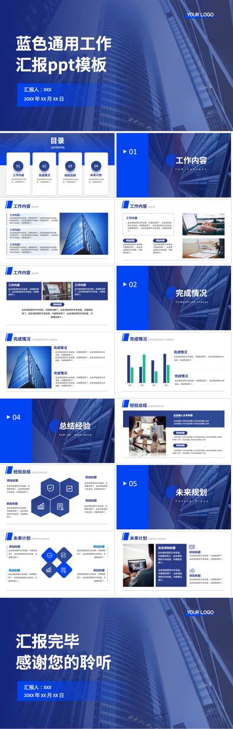 蓝色通用工作汇报工作总结ppt模版_源文件下载_其他格式格式_1200X3754像素-蓝色汇报,,,年度总结,工作汇报,工作总结,,汇报,,工作,年终总结,ppt-作品编号:2024012013391019-志设-zs9.com
