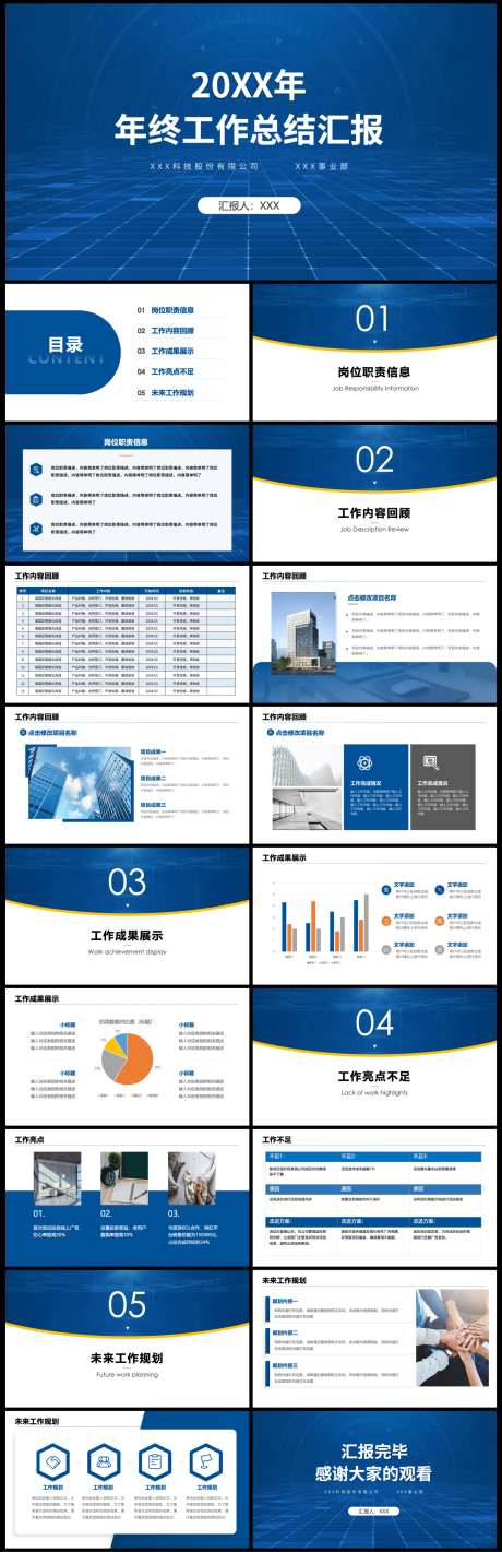 个人年终工作总结汇报ppt模版_源文件下载_其他格式格式_1400X4326像素-蓝色汇报,,,年度总结,工作汇报,工作总结,,汇报,,年终总结,ppt-作品编号:2024012013324082-素材库-www.sucai1.cn