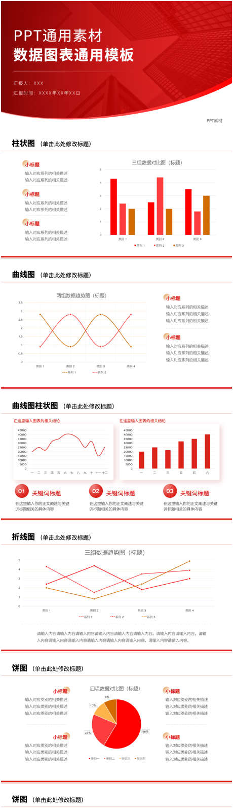 ppt图表素材ppt饼图折线图柱状图环图_源文件下载_其他格式格式_1412X11115像素-PPT数据,PPT数据图表,PPT图表,折线图,柱状图,逻辑图,环形图,饼图,PPT,ppt素材,ppt-作品编号:2024012014045348-志设-zs9.com