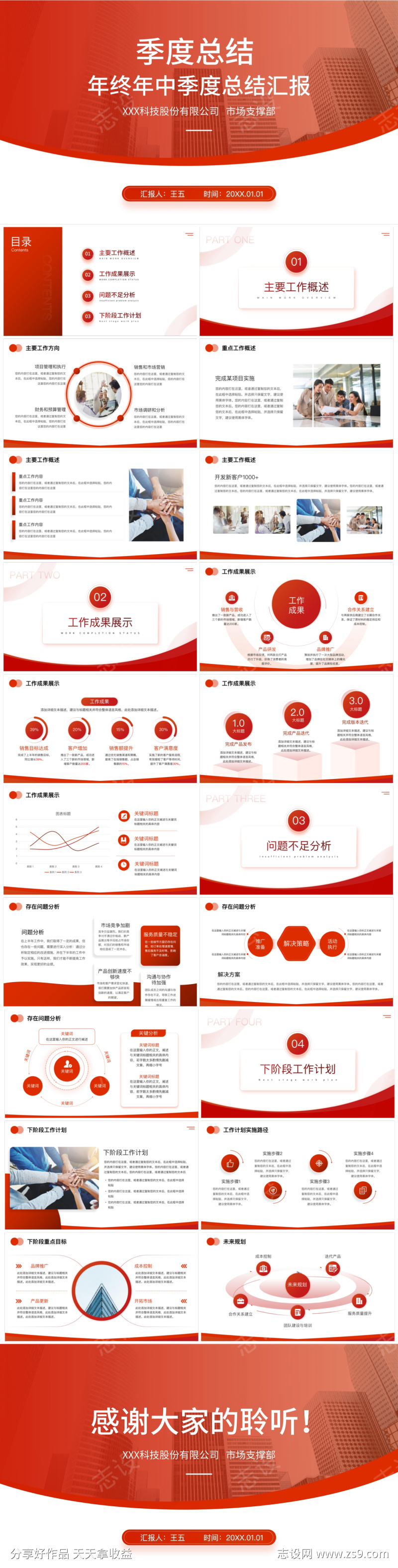 红色季度总结年终总结工作汇报ppt