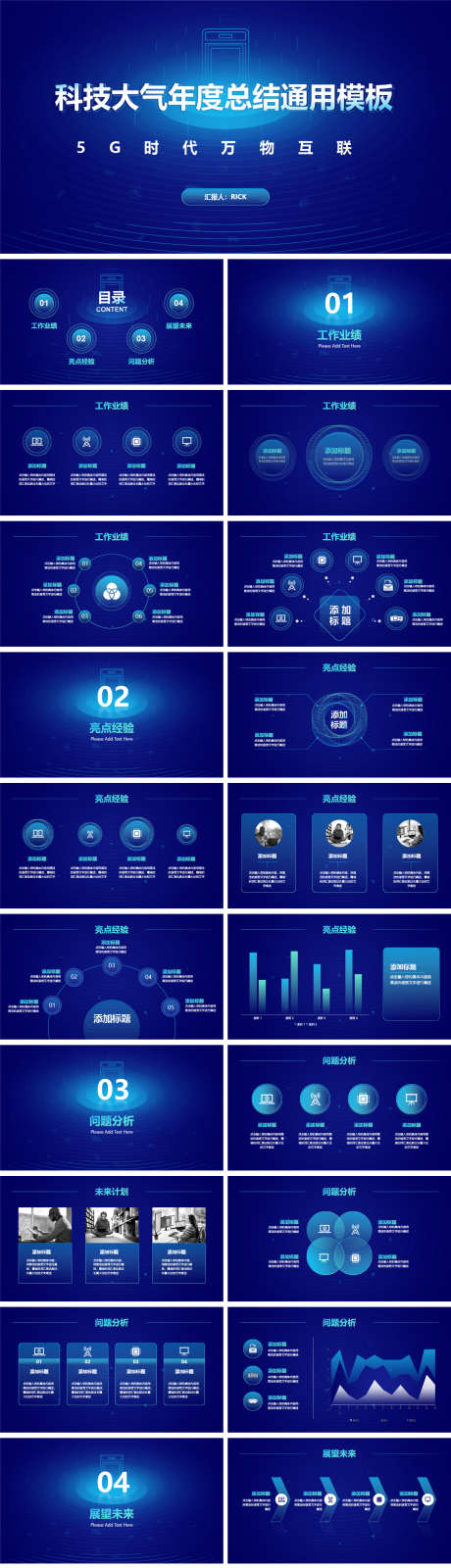 科技大气年度总结通用模板PPT._源文件下载_其他格式格式_1347X5454像素-商务,通用,年度计划,工作总结,年度总结,大气,科技,PPT-作品编号:2024012015479086-志设-zs9.com