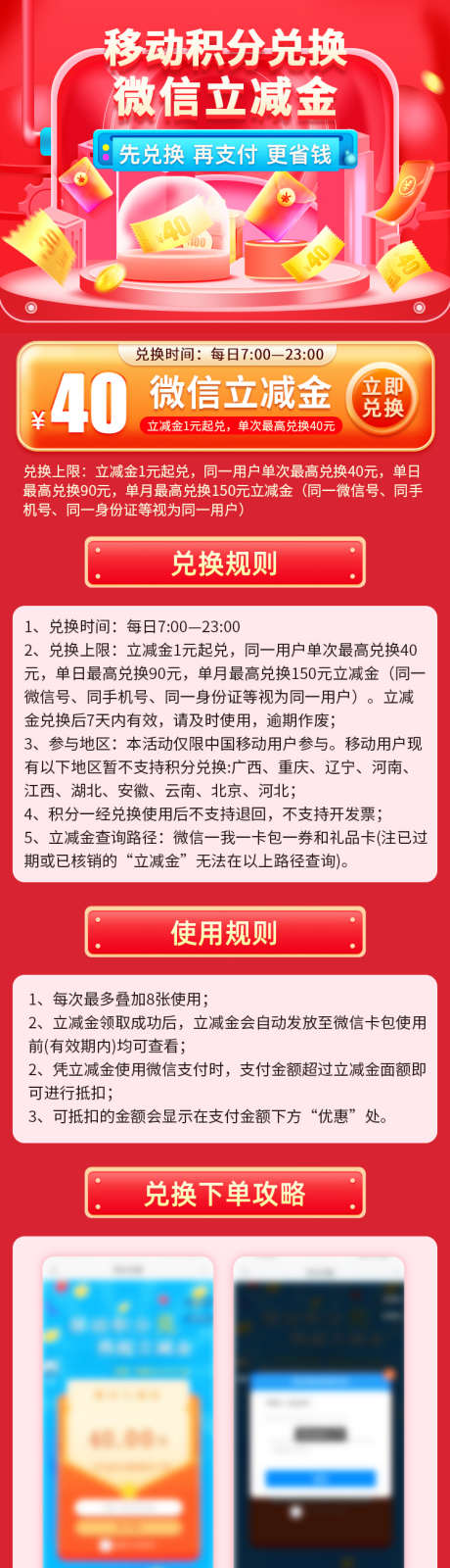 积分兑换海报_源文件下载_PSD格式_750X5200像素-营销,立减金,红包,优惠券,弹窗,海报,流程图,兑换,积分-作品编号:2024012010518017-志设-zs9.com