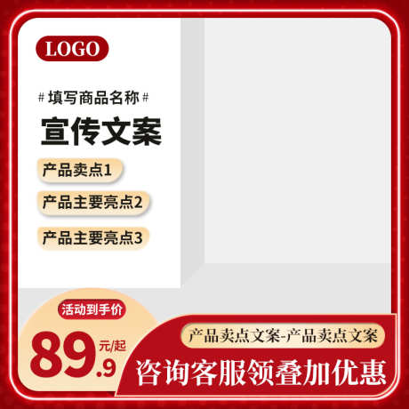 淘宝天猫电商促销活动主图直通车_源文件下载_PSD格式_800X800像素-双11,,618,,年货节,,,促销主图,活动,,主图模板,电商,,主图-作品编号:2024012010356546-素材库-www.sucai1.cn