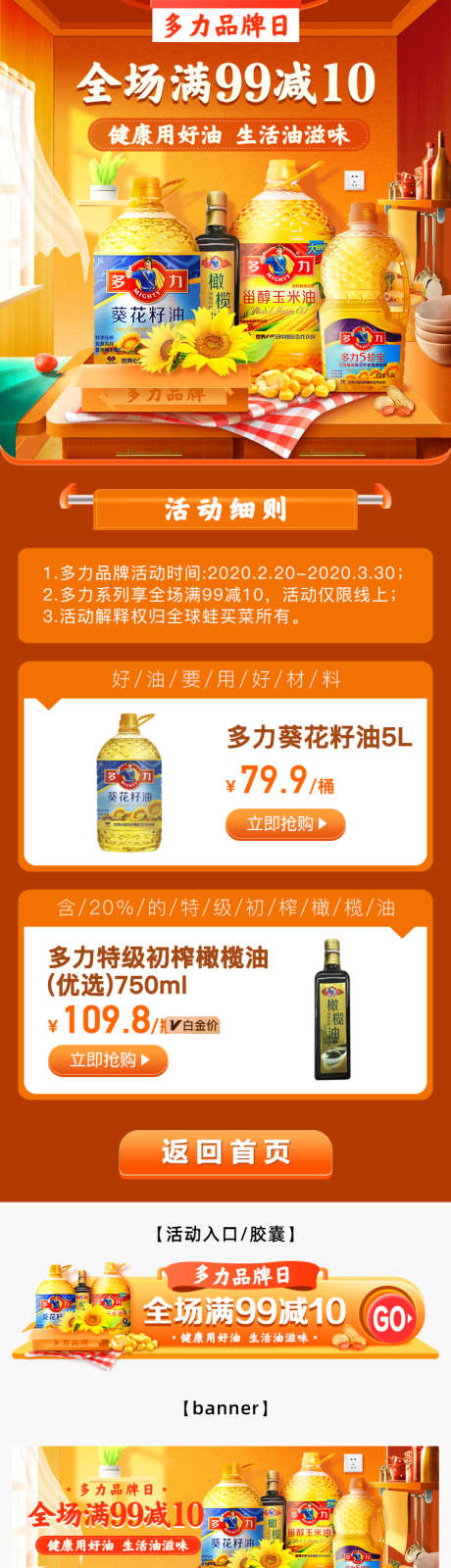 粮油品牌专题_源文件下载_PSD格式_750X4086像素-电商,商超,海报,banner,胶囊,厨房日用,场景专题,满减,多力品牌,品牌,粮油-作品编号:2024012011192770-素材库-www.sucai1.cn