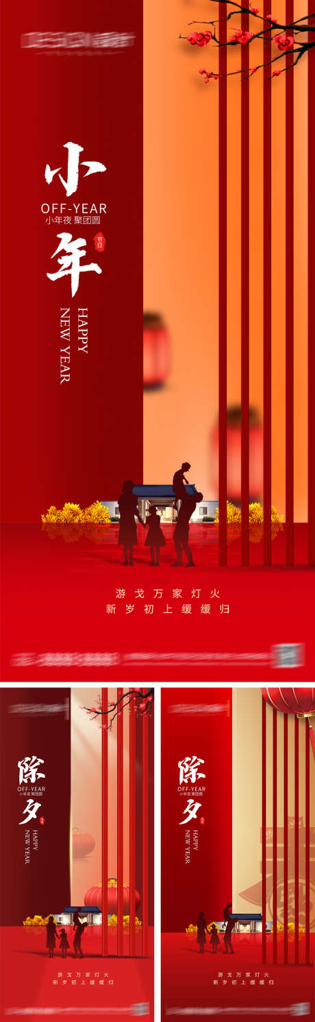 2024小年除夕春节海报_源文件下载_PSD格式_1080X2340像素-系列,一家人,灯笼,中式,龙年,春节,除夕,小年,房地产,海报-作品编号:2024012011084657-志设-zs9.com